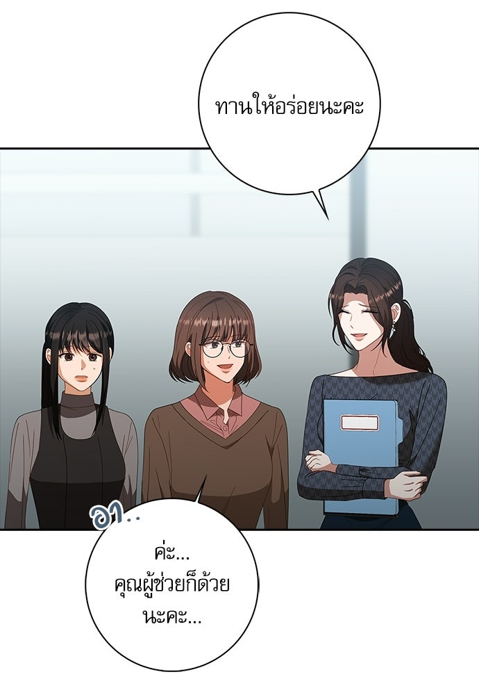 จังหวะฉ่ำรัก - หน้า 69