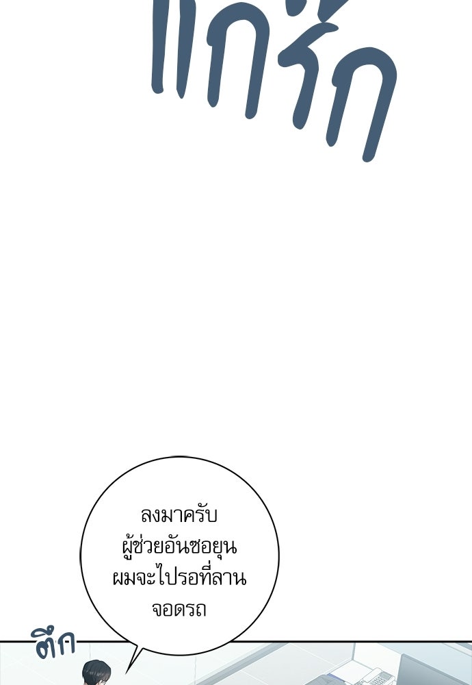จังหวะฉ่ำรัก - หน้า 74