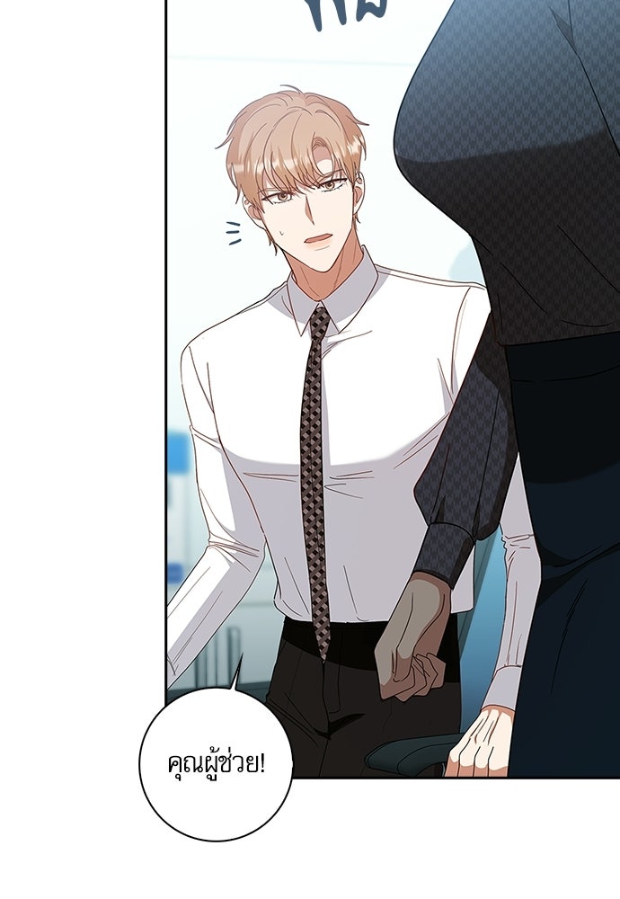 จังหวะฉ่ำรัก - หน้า 76