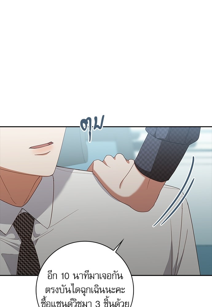 จังหวะฉ่ำรัก - หน้า 77