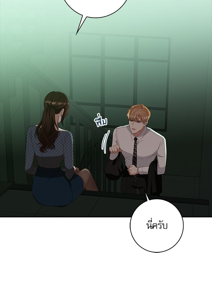จังหวะฉ่ำรัก - หน้า 82