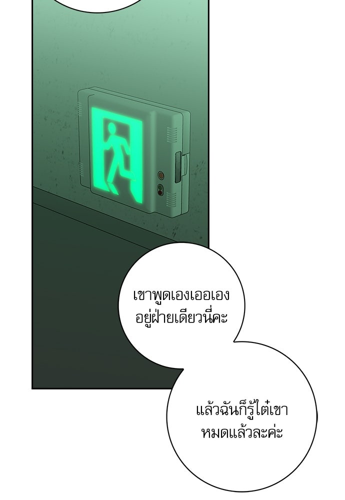 จังหวะฉ่ำรัก - หน้า 85