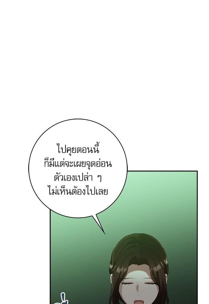 จังหวะฉ่ำรัก - หน้า 86