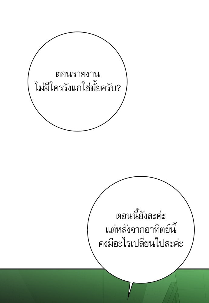 จังหวะฉ่ำรัก - หน้า 89