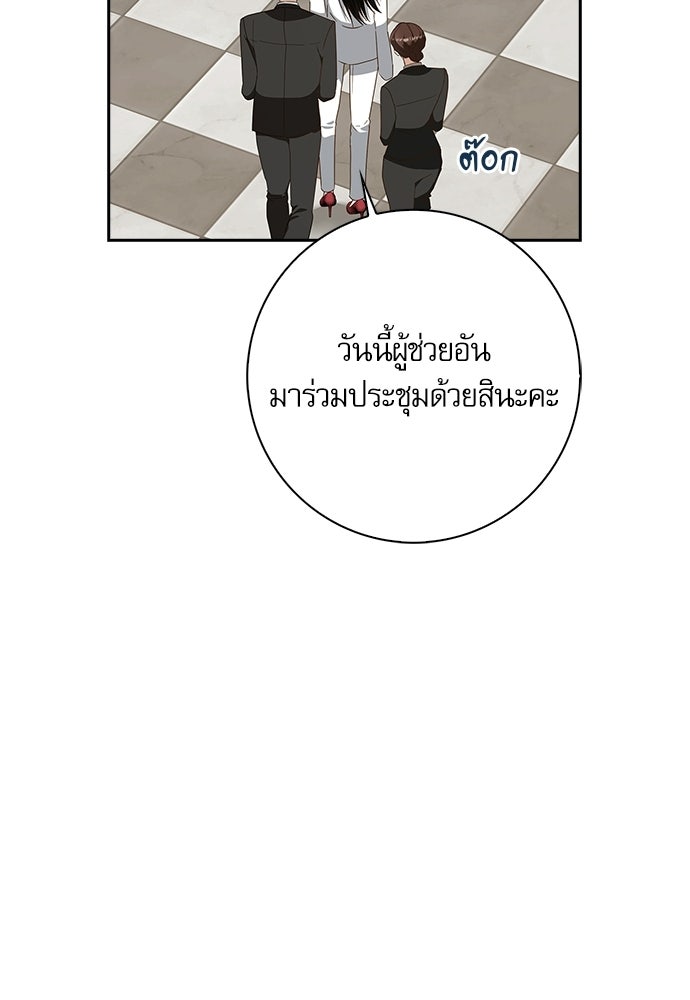 จังหวะฉ่ำรัก - หน้า 9