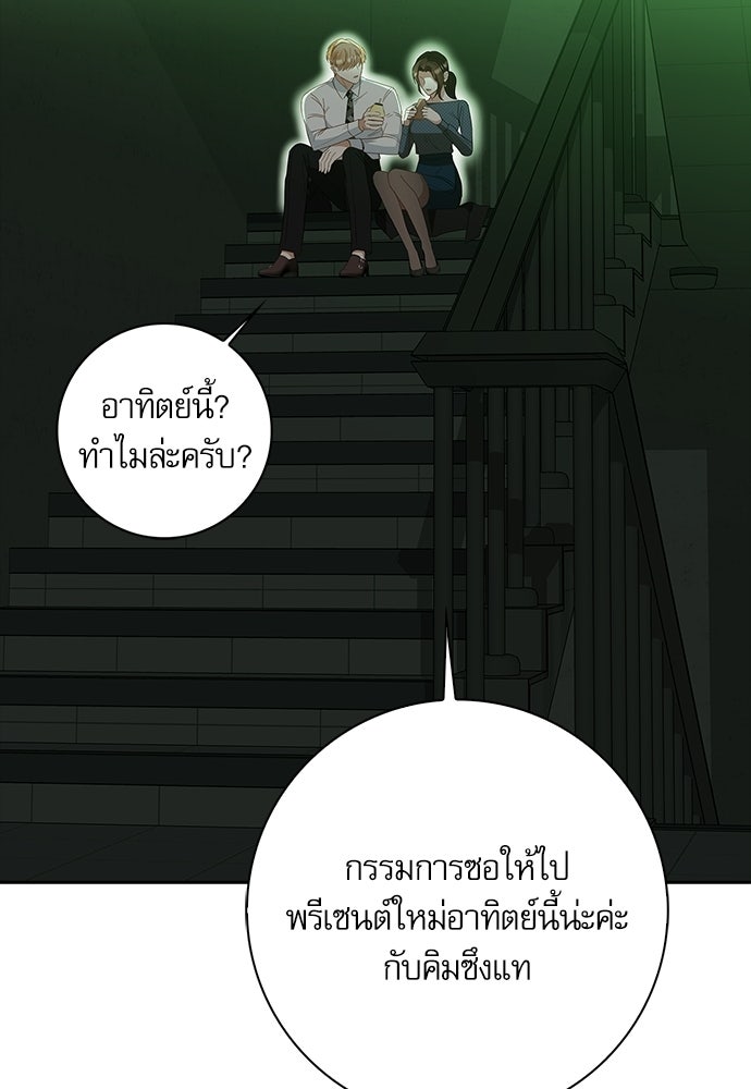 จังหวะฉ่ำรัก - หน้า 90