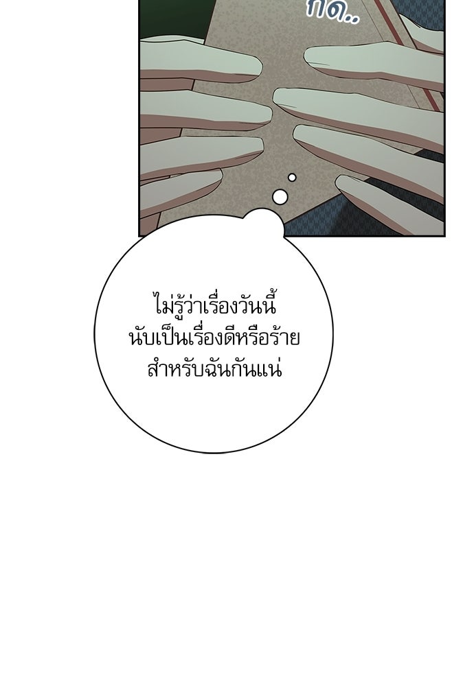 จังหวะฉ่ำรัก - หน้า 92