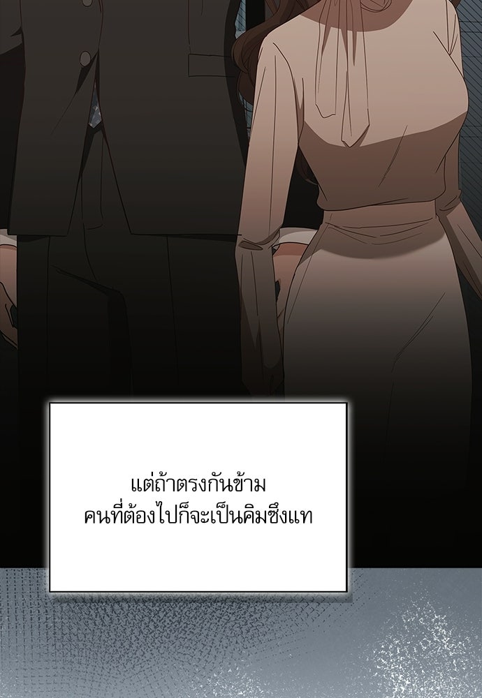 จังหวะฉ่ำรัก - หน้า 95