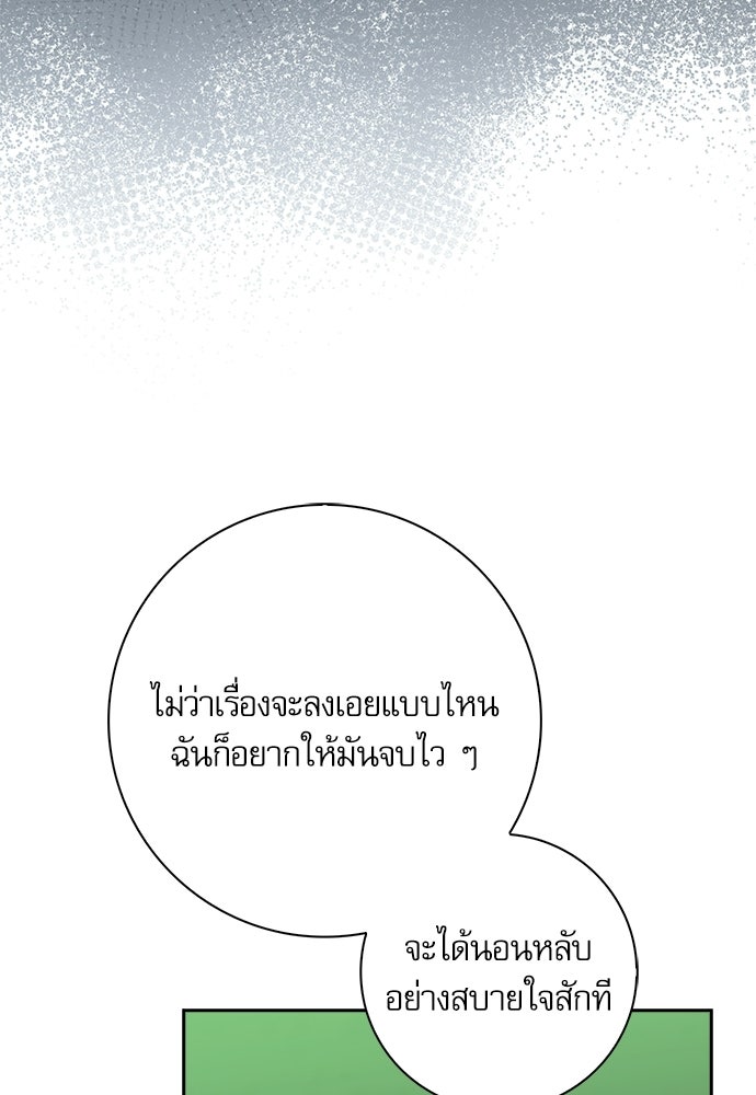 จังหวะฉ่ำรัก - หน้า 96