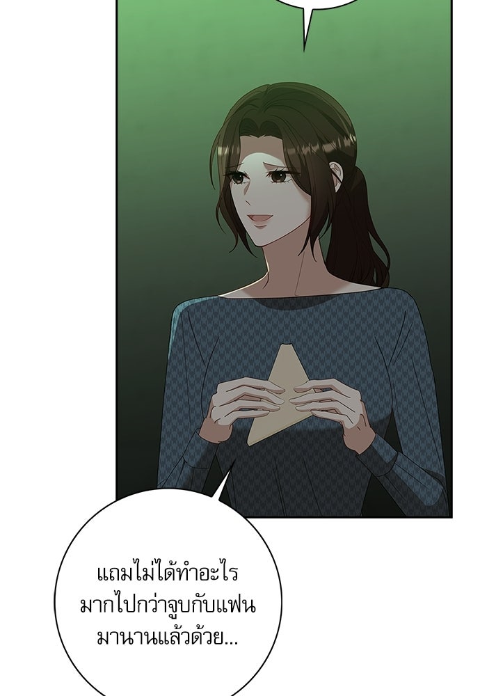 จังหวะฉ่ำรัก - หน้า 97