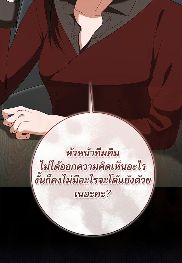 จังหวะฉ่ำรัก - หน้า 100