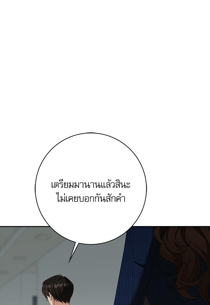 จังหวะฉ่ำรัก - หน้า 104