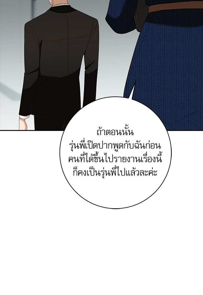 จังหวะฉ่ำรัก - หน้า 105