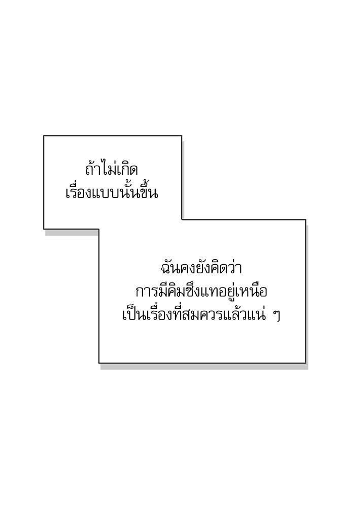 จังหวะฉ่ำรัก - หน้า 109