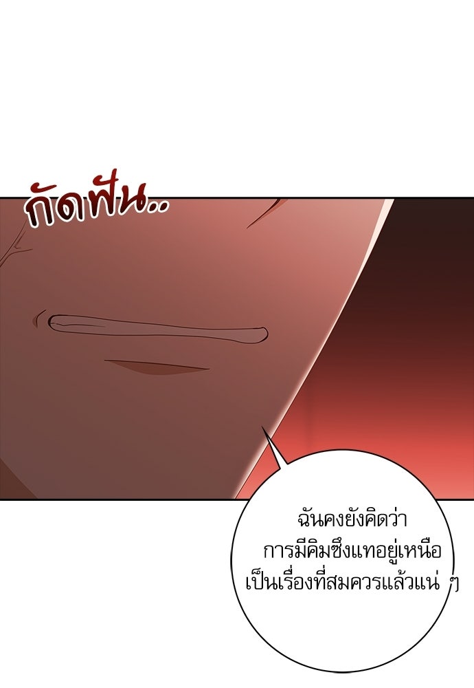 จังหวะฉ่ำรัก - หน้า 110