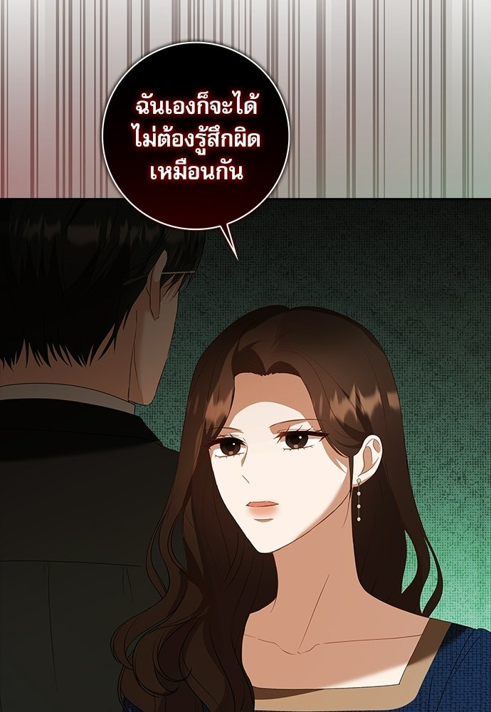 จังหวะฉ่ำรัก - หน้า 112