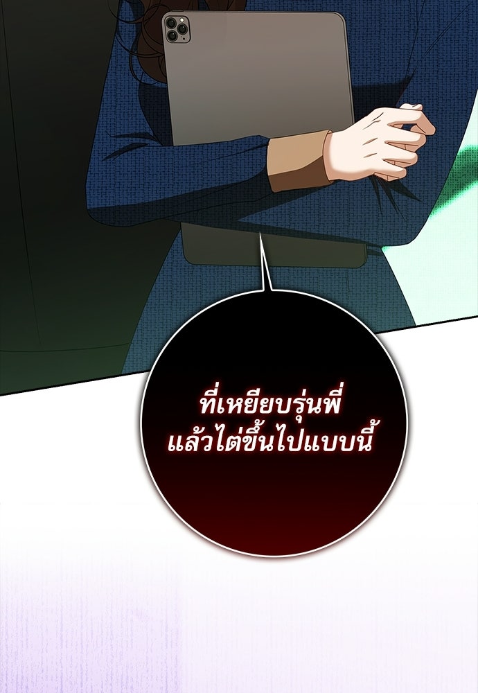 จังหวะฉ่ำรัก - หน้า 113