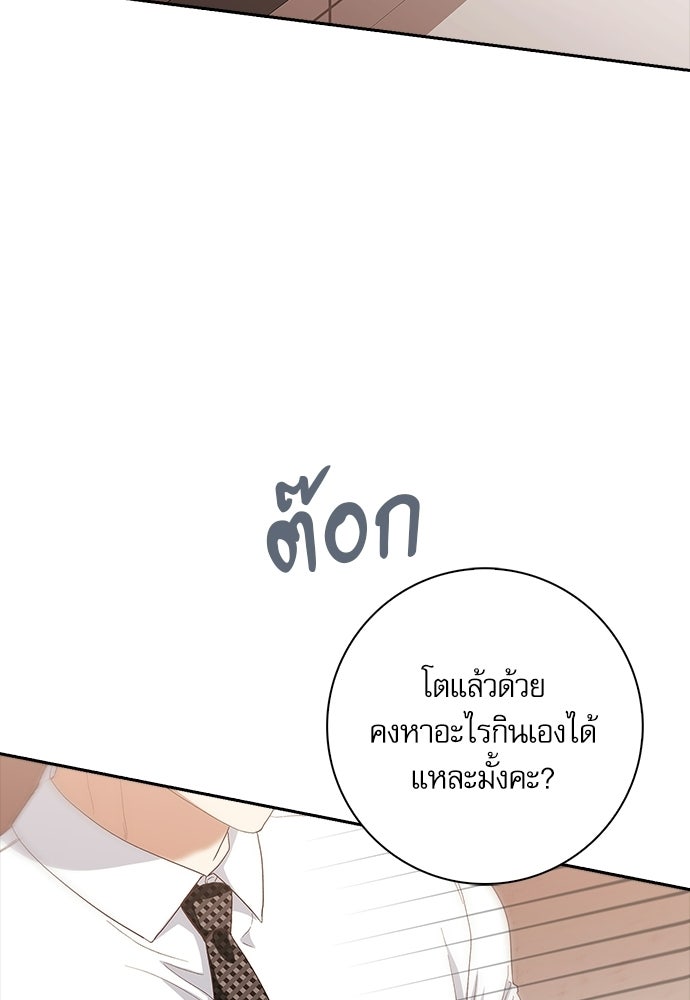 จังหวะฉ่ำรัก - หน้า 12