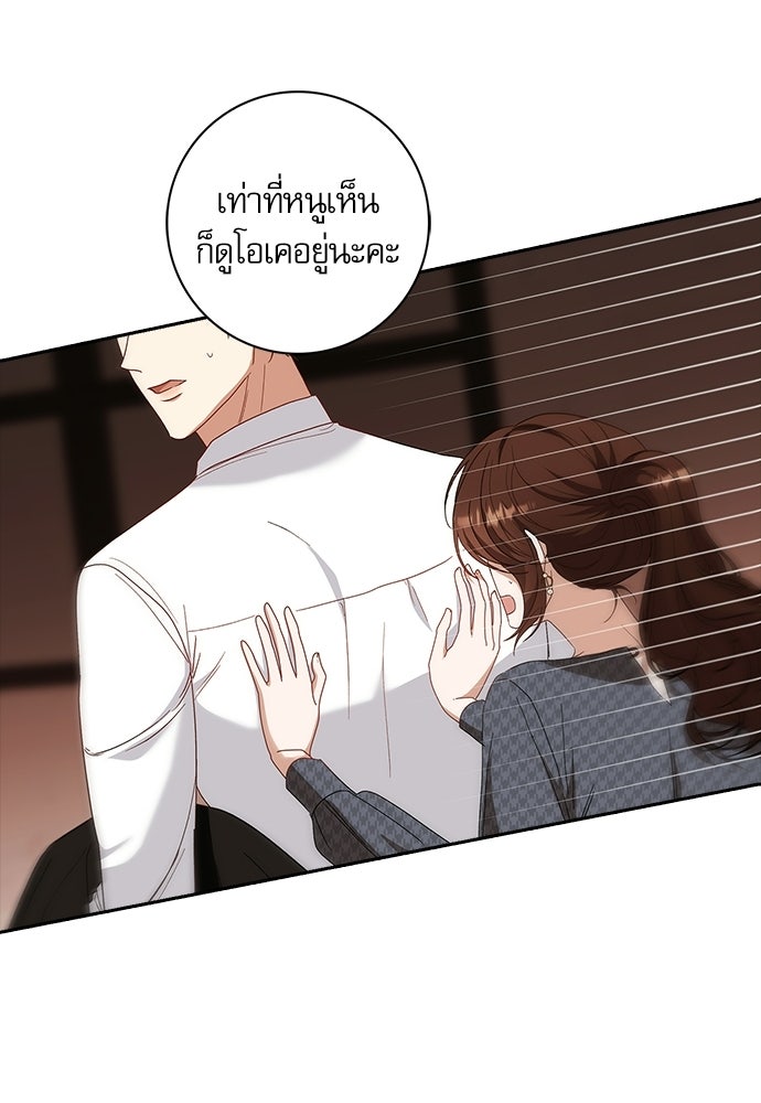 จังหวะฉ่ำรัก - หน้า 15