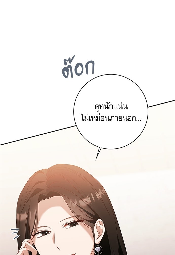 จังหวะฉ่ำรัก - หน้า 16