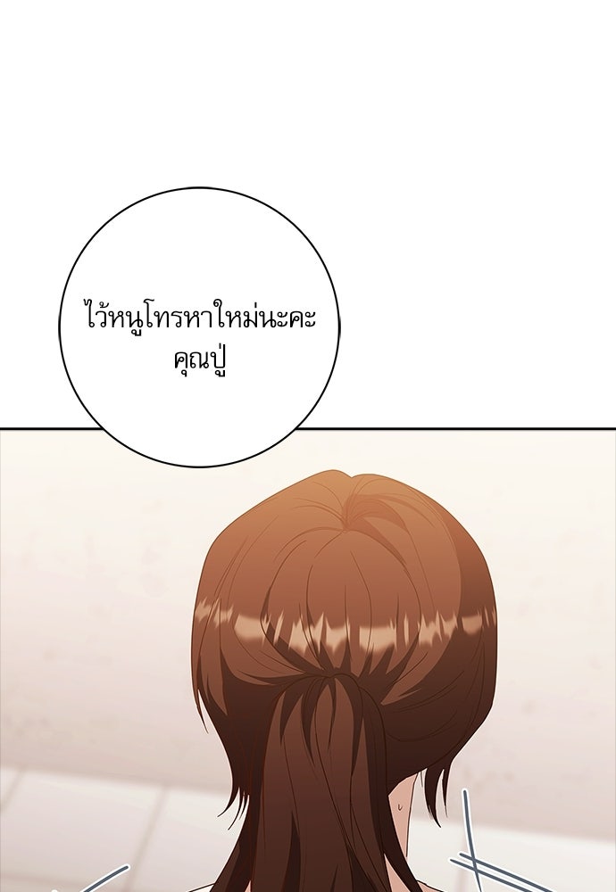 จังหวะฉ่ำรัก - หน้า 19