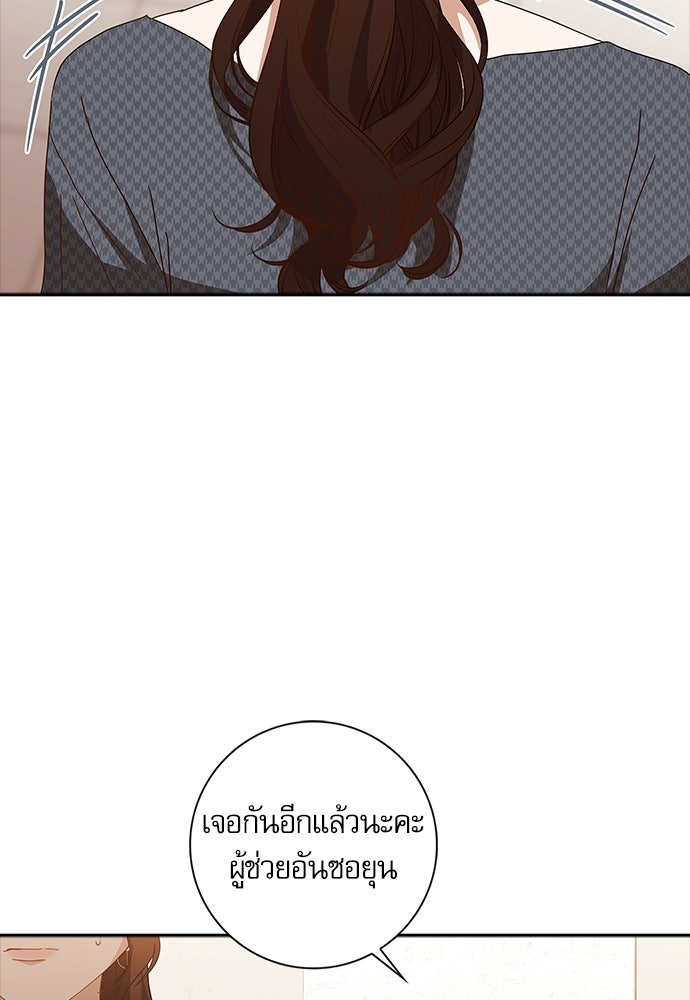 จังหวะฉ่ำรัก - หน้า 20