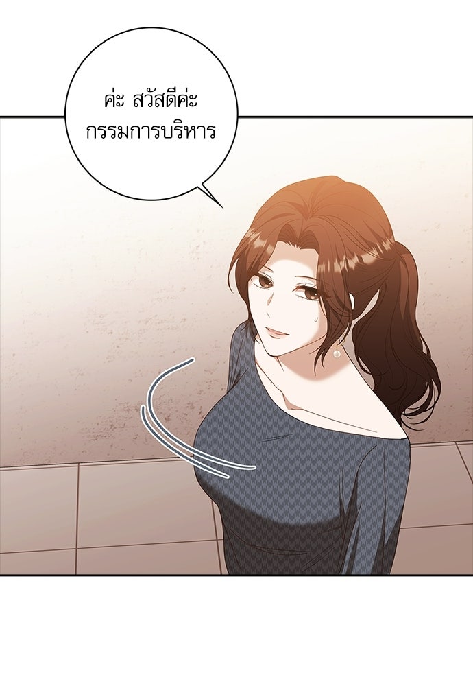 จังหวะฉ่ำรัก - หน้า 22