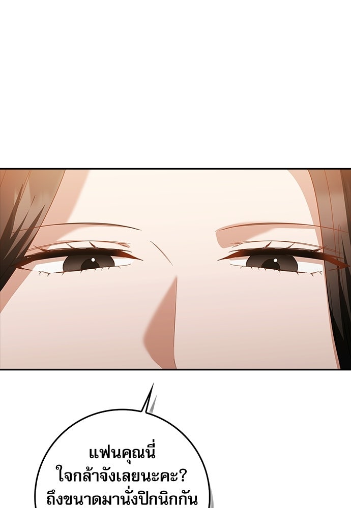 จังหวะฉ่ำรัก - หน้า 23