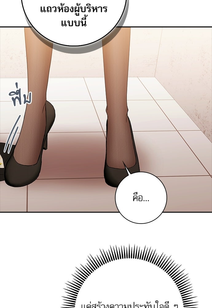 จังหวะฉ่ำรัก - หน้า 24