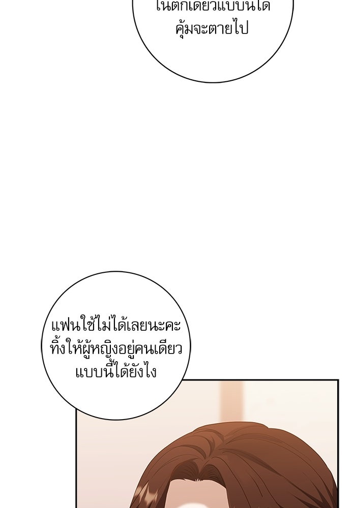 จังหวะฉ่ำรัก - หน้า 27