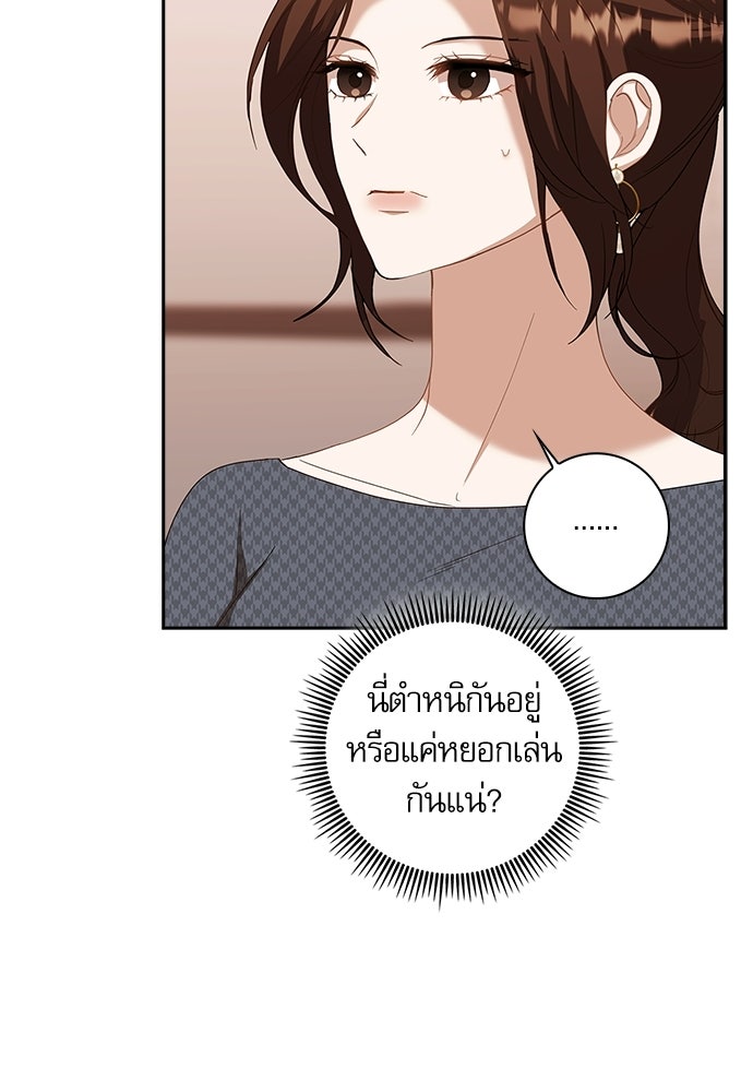 จังหวะฉ่ำรัก - หน้า 28