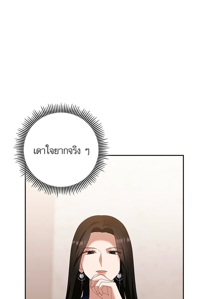 จังหวะฉ่ำรัก - หน้า 29