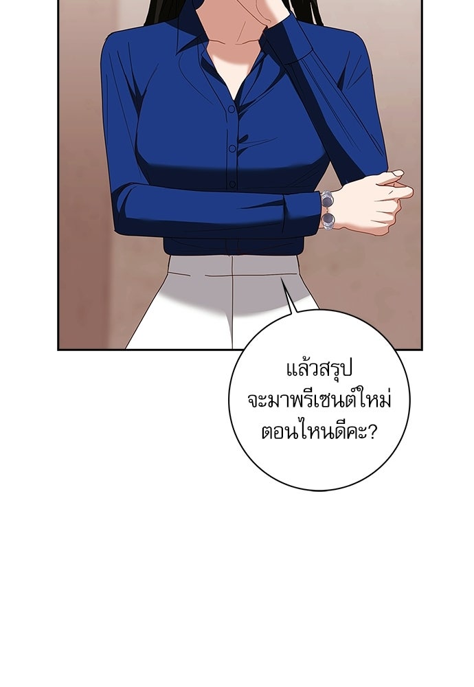 จังหวะฉ่ำรัก - หน้า 30