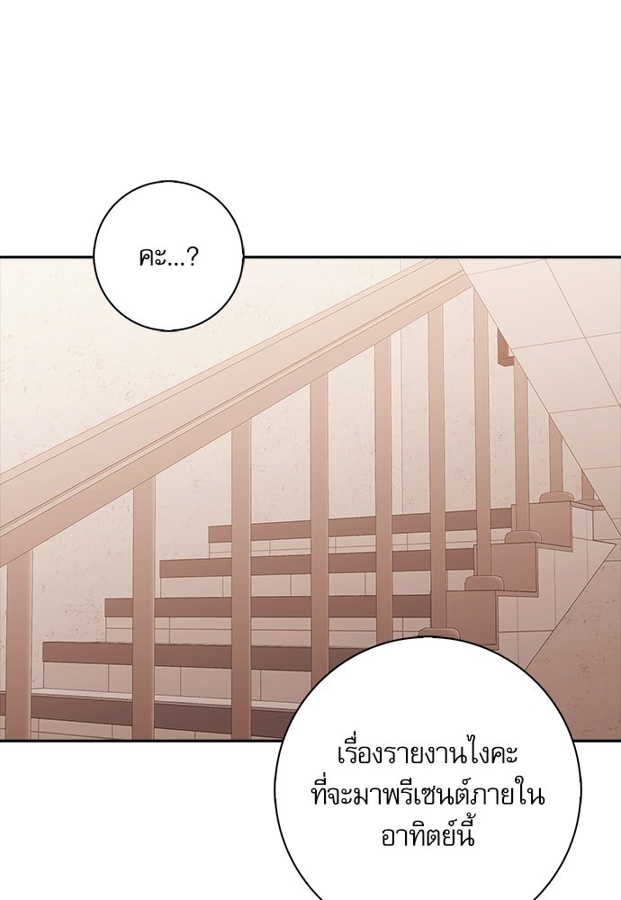จังหวะฉ่ำรัก - หน้า 31
