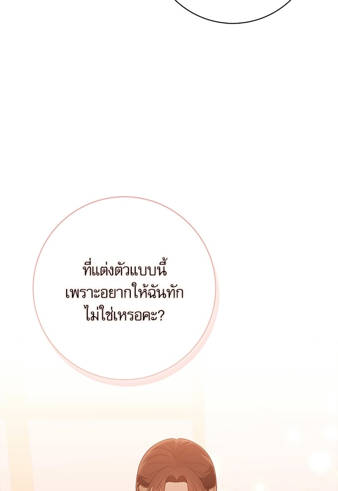 จังหวะฉ่ำรัก - หน้า 32