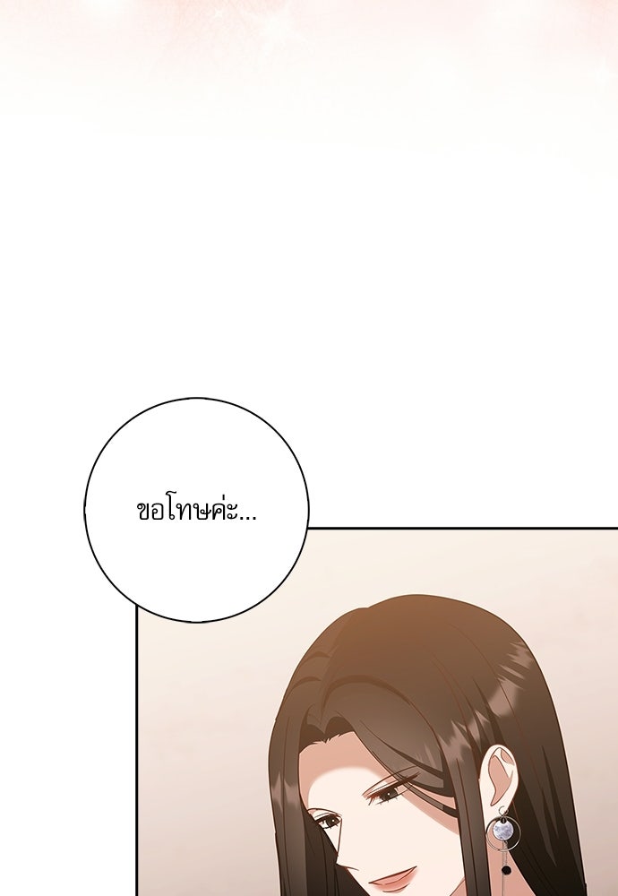 จังหวะฉ่ำรัก - หน้า 34