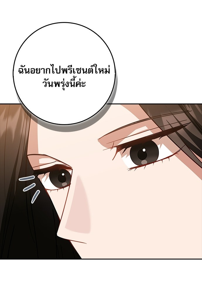 จังหวะฉ่ำรัก - หน้า 36
