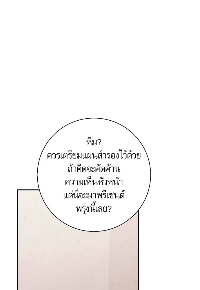จังหวะฉ่ำรัก - หน้า 37
