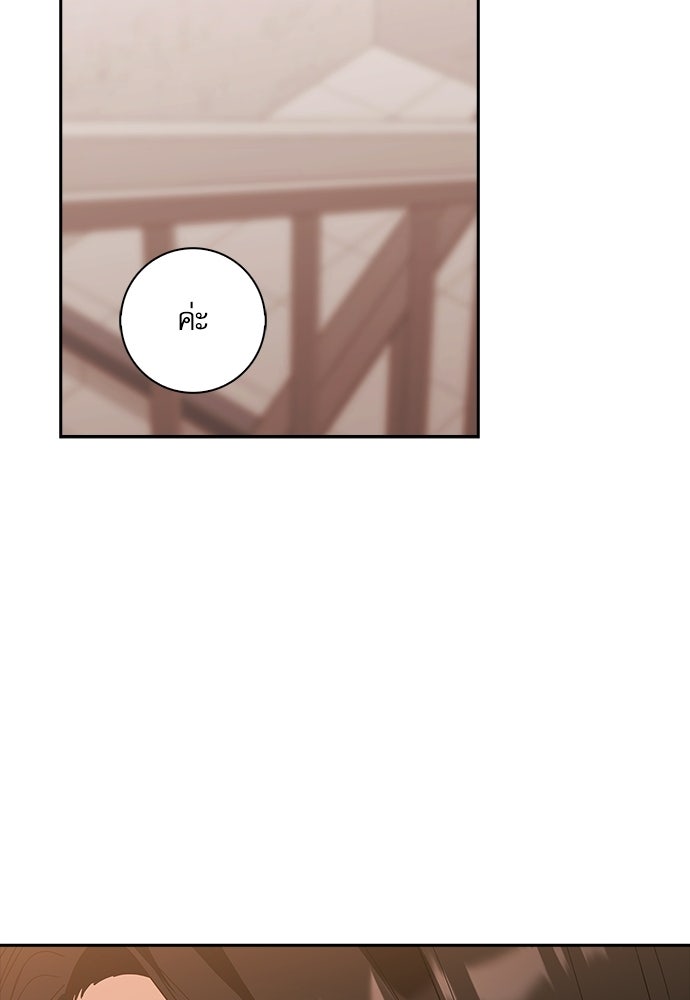 จังหวะฉ่ำรัก - หน้า 38