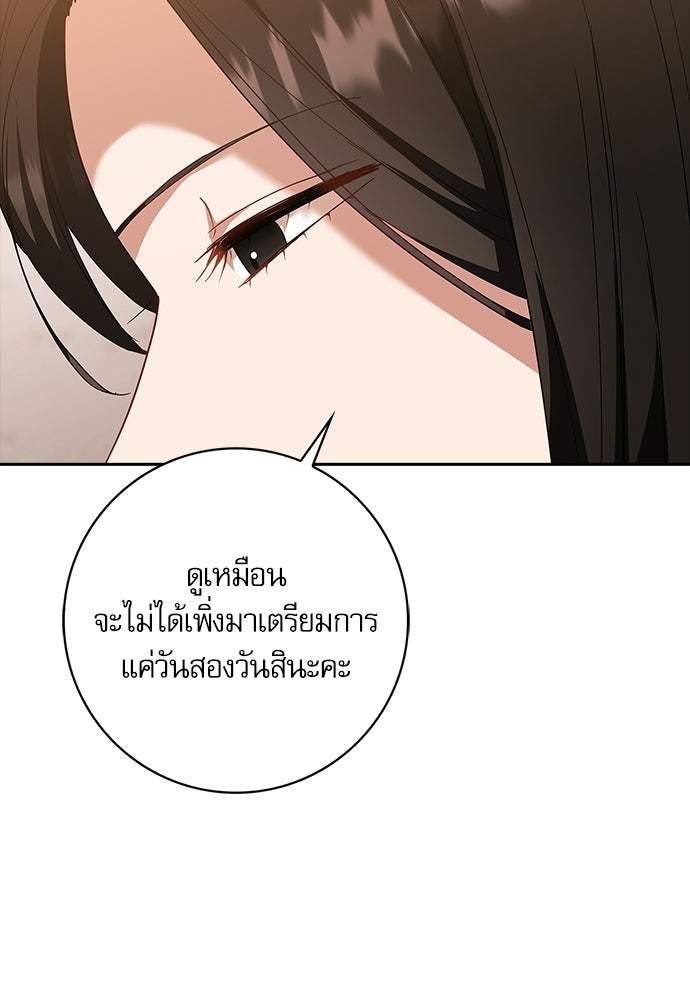 จังหวะฉ่ำรัก - หน้า 39