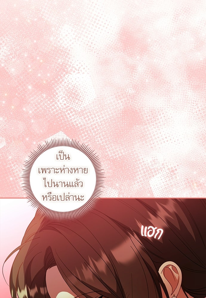 จังหวะฉ่ำรัก - หน้า 4