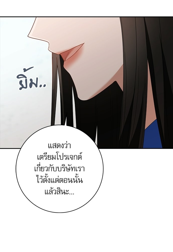 จังหวะฉ่ำรัก - หน้า 42