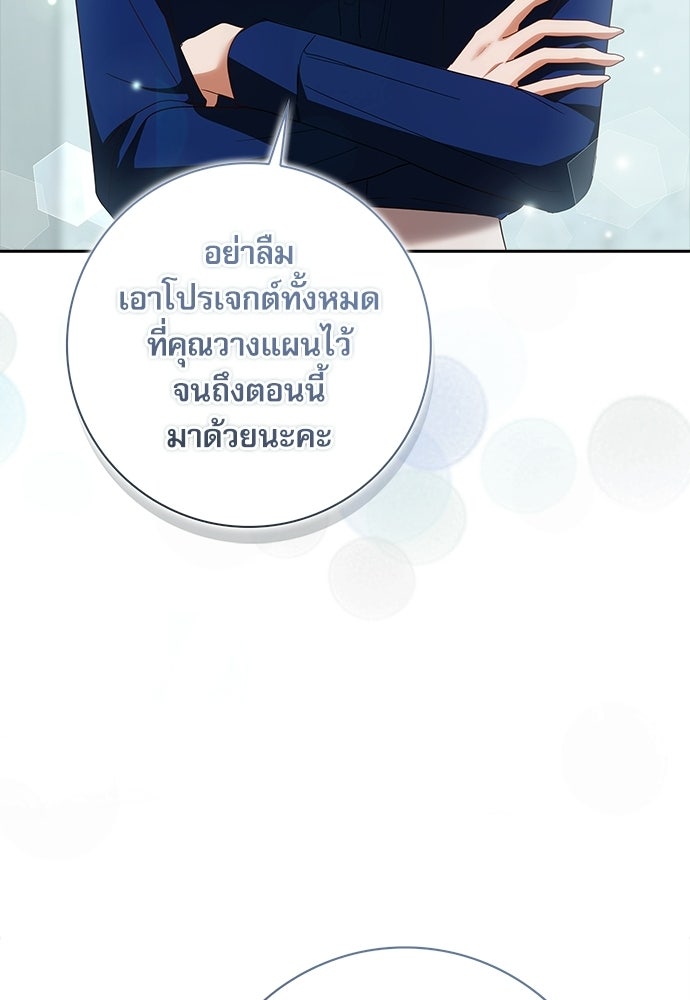 จังหวะฉ่ำรัก - หน้า 45