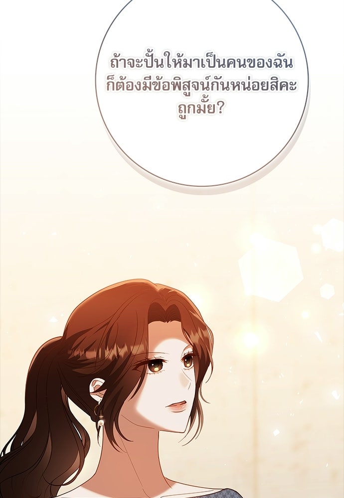 จังหวะฉ่ำรัก - หน้า 46