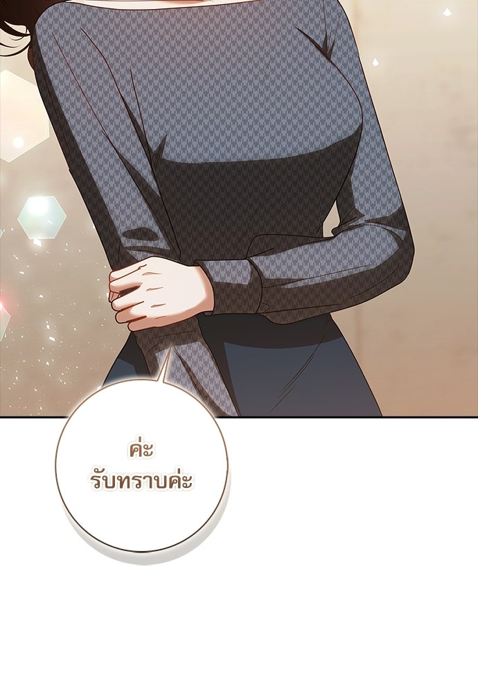 จังหวะฉ่ำรัก - หน้า 47