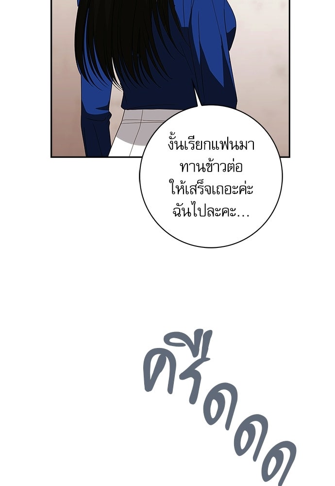จังหวะฉ่ำรัก - หน้า 49