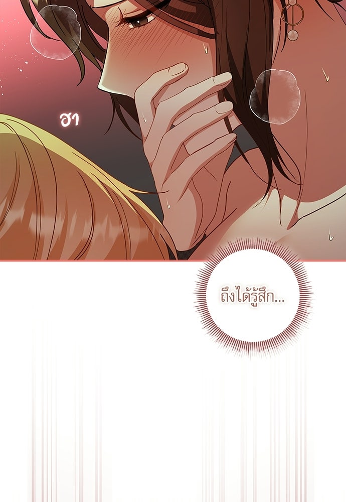 จังหวะฉ่ำรัก - หน้า 5
