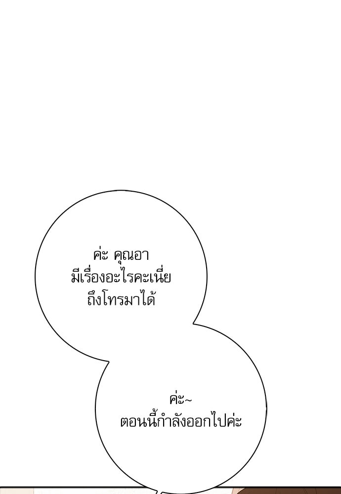 จังหวะฉ่ำรัก - หน้า 51