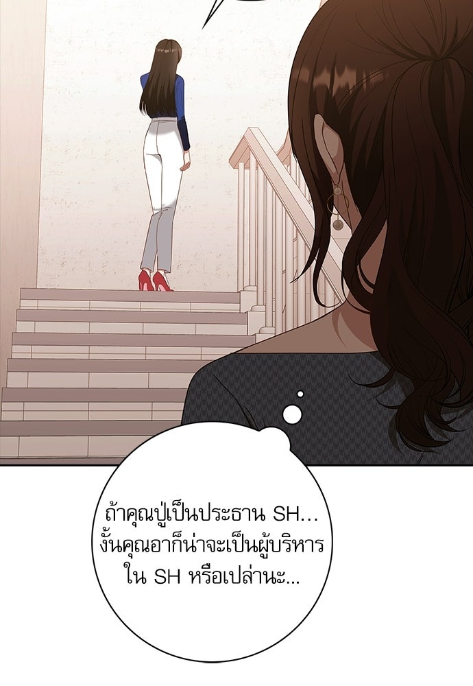 จังหวะฉ่ำรัก - หน้า 52