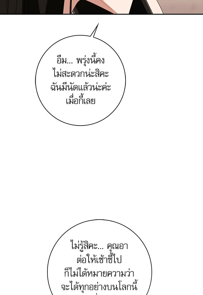 จังหวะฉ่ำรัก - หน้า 54